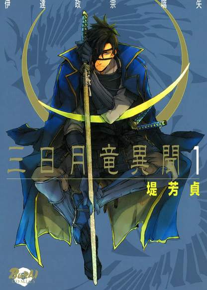 Mikazukiryuu Ibun - Date Masamune Koushi обложка