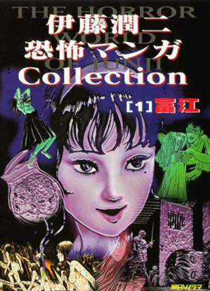 The Junji Ito Horror Comic Collection обложка