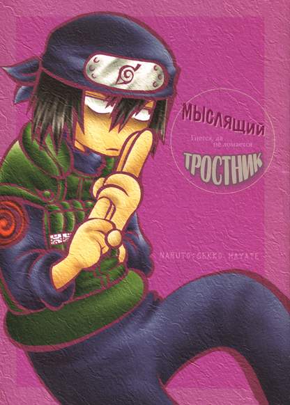 Naruto dj - Kangaeru Ashi обложка