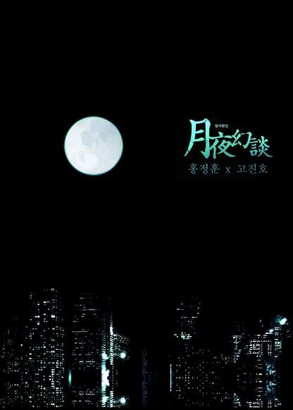 Phantasmal Tale Under The Moon Light обложка
