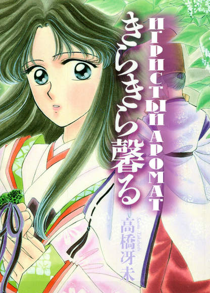 Kirakira Kaoru обложка