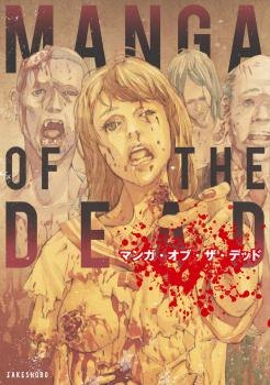 Manga of the Dead обложка