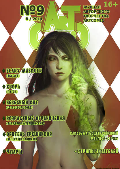 ArtComic Magazine обложка