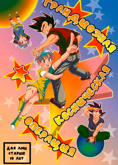 Dragon Ball dj - Uchuu Daisakusen обложка