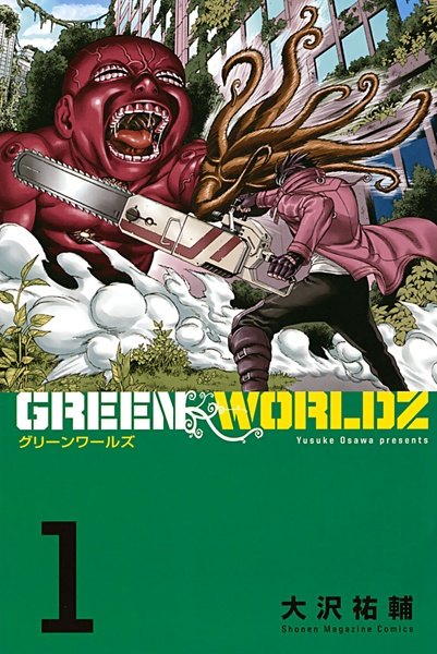 Green Worldz обложка