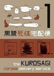 Kurosagi Shitai Takuhaibin обложка