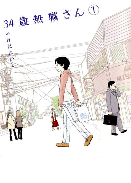 34 Sai Mushoku-san обложка