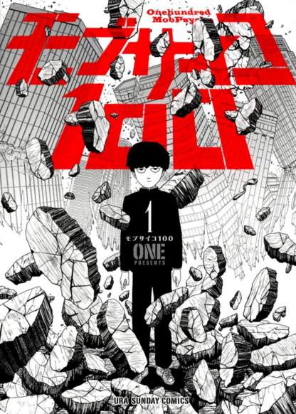 Mob Psycho 100 обложка