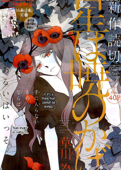 Hoshi wa Akatsuki no Kage обложка