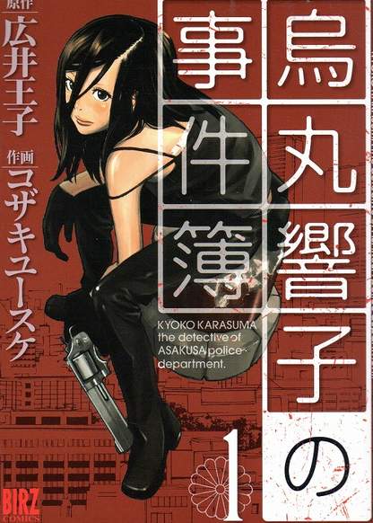 Karasuma Kyouko no Jikenbo обложка