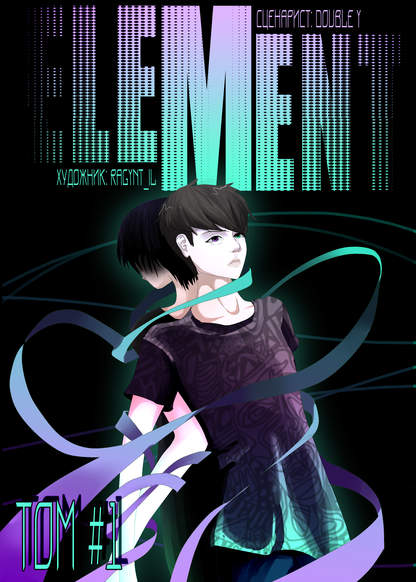 Element обложка