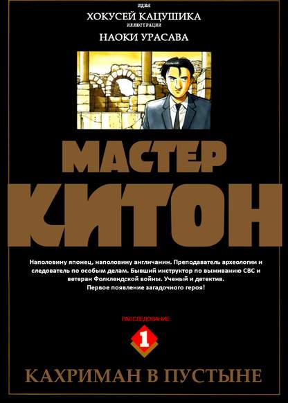Master Keaton обложка