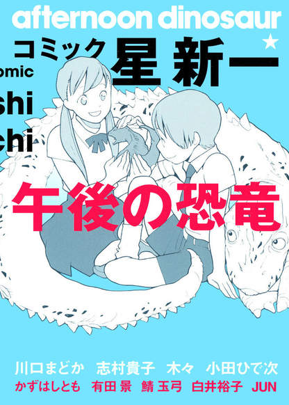 Comic Hoshi Shinichi обложка