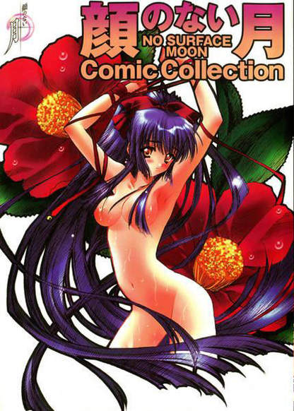 Kao no nai Tsuki Comic Collection обложка