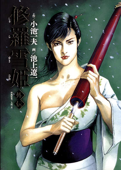 Shura Yukihime Gaiden обложка
