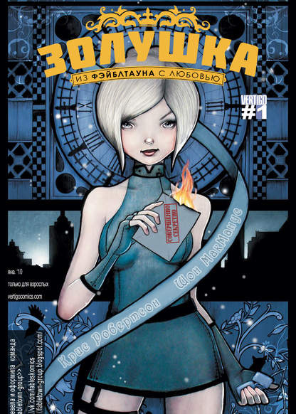 Cinderella: From Fabletown With Love обложка