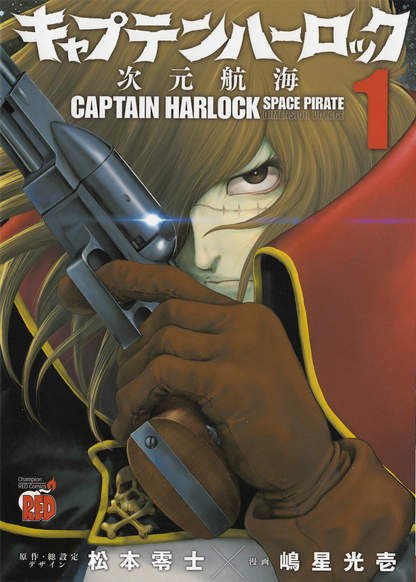 Captain Harlock Dimension Voyage обложка