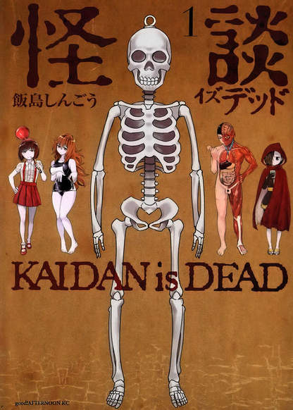 Kaidan Is Dead обложка
