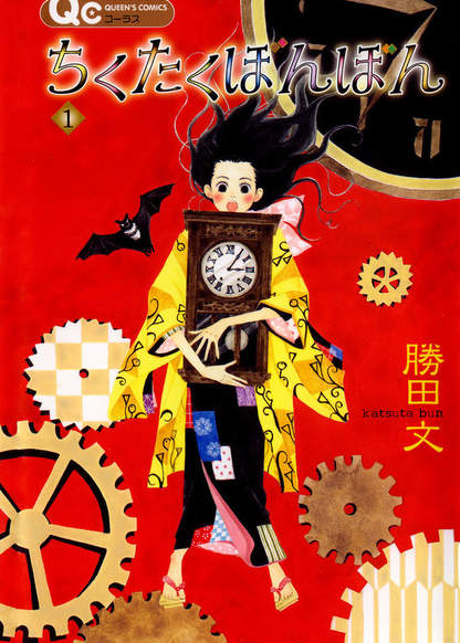 Chikutaku Bonbon обложка