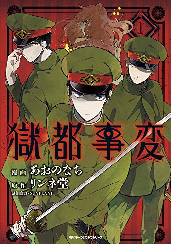 Gokuto Jihen обложка