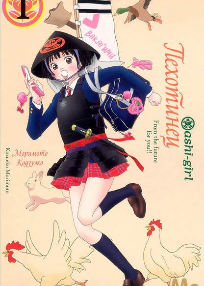 Ashi-Girl обложка