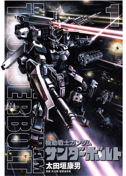 Kidou Senshi Gundam Thunderbolt обложка