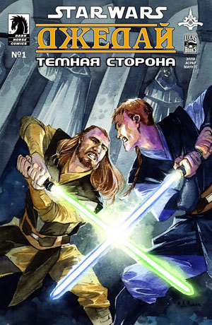Star Wars. Jedi—The Dark Side обложка