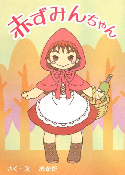 Kuroko no Basuke dj - Red Riding Hood обложка