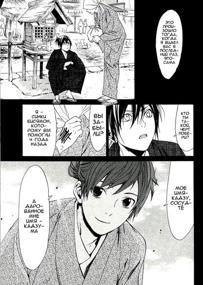 Noragami Special Chapter: Beside the Crimson Stain обложка