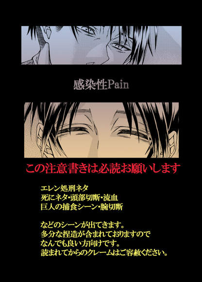 Shingeki no Kyojin dj - Pain обложка
