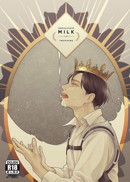 Shingeki no Kyojin dj - Milk (omegaverse) обложка