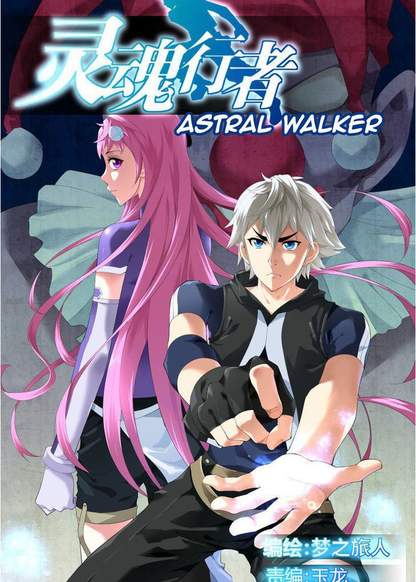 Astral Walker обложка