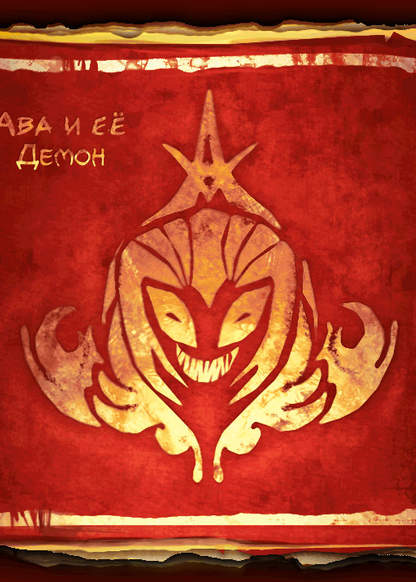 Ava's Demon обложка