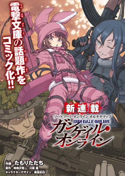 Sword Art Online Alternative - Gun Gale Online обложка