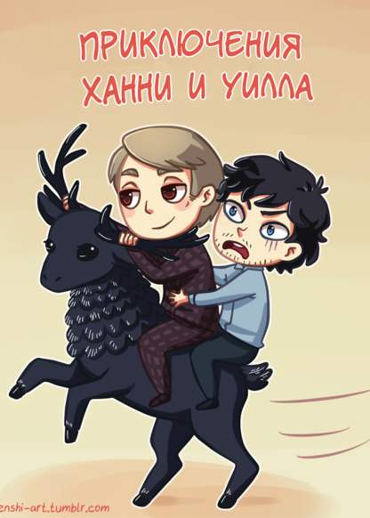 Hannibal strips обложка