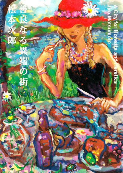 Zenryou naru Itan no Machi обложка