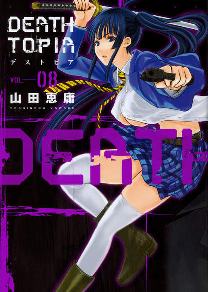 Deathtopia обложка