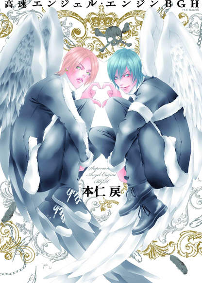 Kousoku Angel Engine BGH обложка