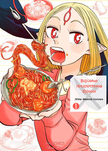 Kumika's Sense of Taste обложка