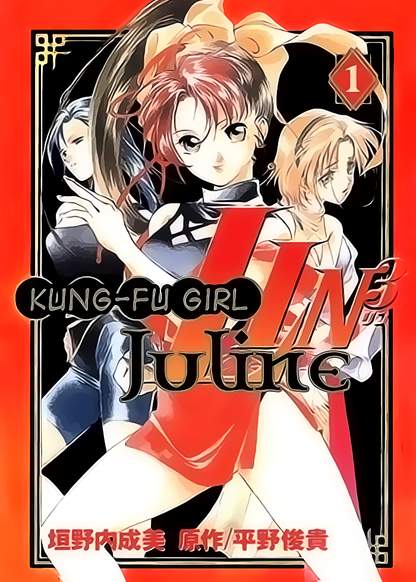 Kung-Fu Girl Juline обложка