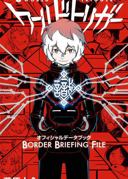 World Trigger - Border Briefing File обложка