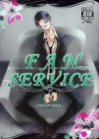 Shingeki no Kyojin dj - Fan Service обложка
