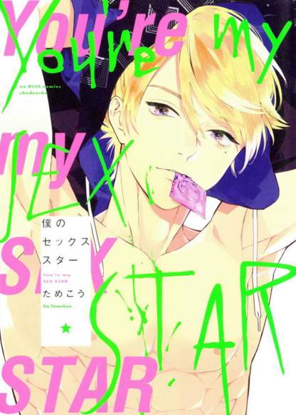 Boku no Sex Star обложка