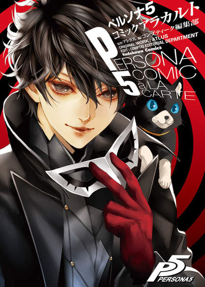 Persona 5 A la Carte Anthology обложка