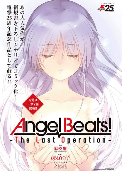 Angel Beats! The Last Operation обложка