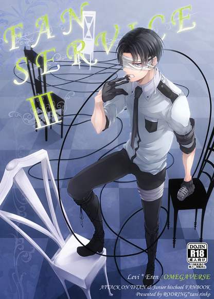 Shingeki no Kyojin dj - Fan Service 3 обложка