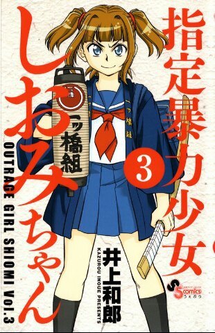 Outrage Girl Shiomi обложка