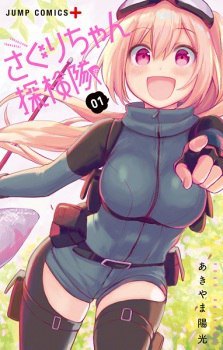 Saguri-chan Tankentai обложка