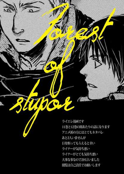Shingeki no Kyojin dj - Forest of stupor обложка