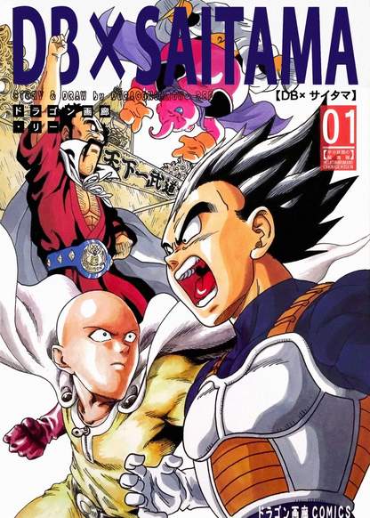 Dragon Ball Z x One-Punch Man обложка